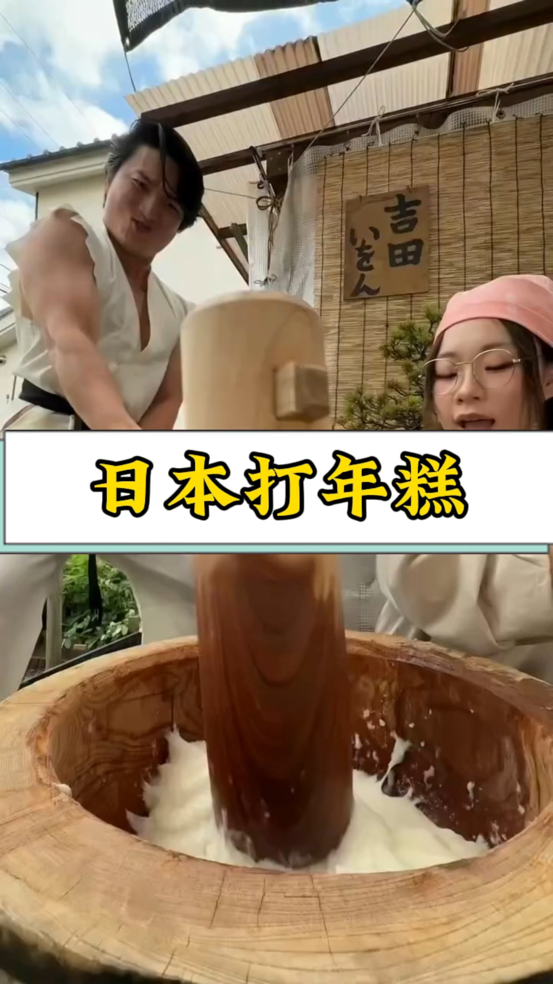 原来日本人打年糕是这样的