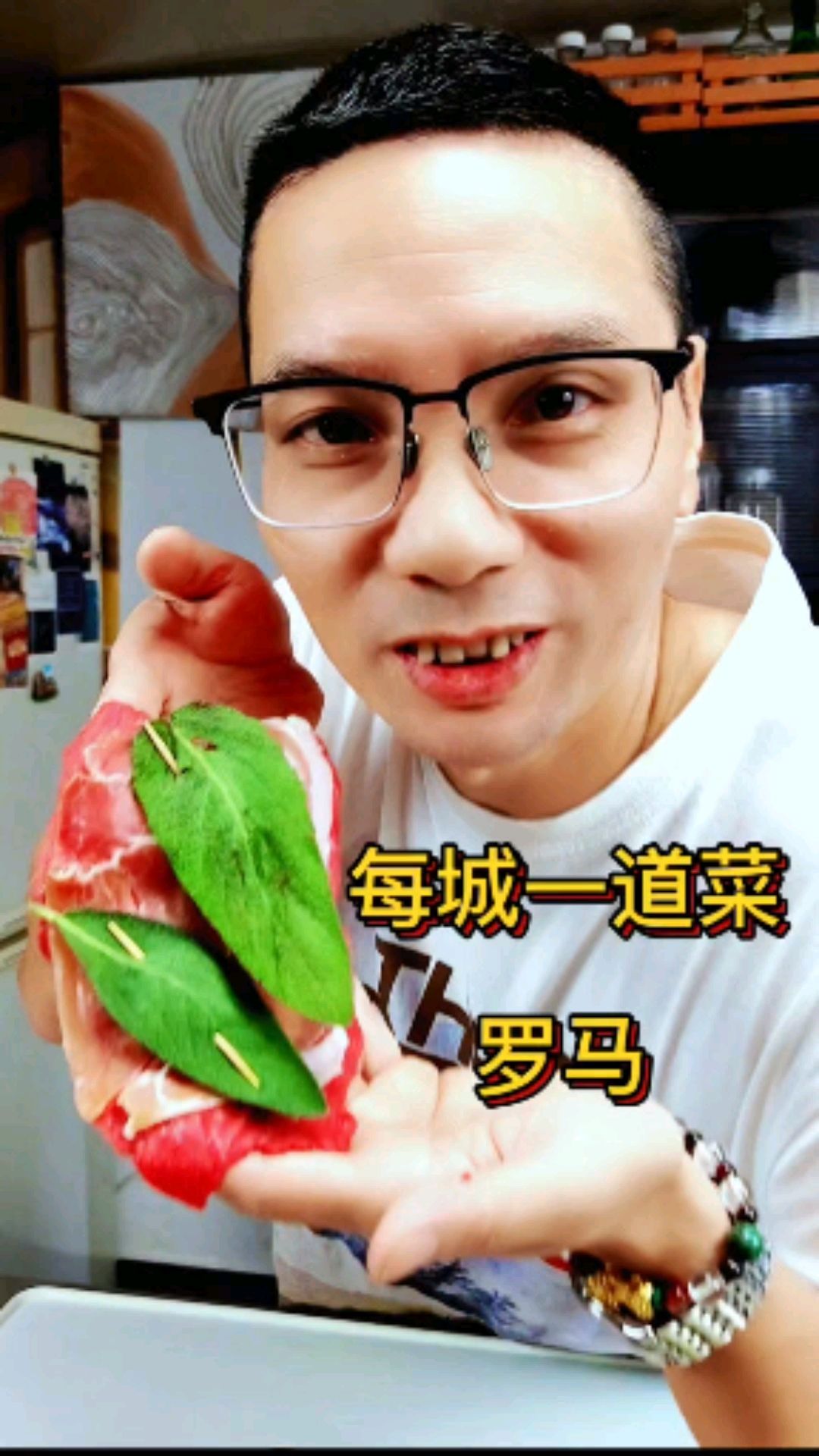 每个城市一道经典意大利菜 | 罗马 如何制作罗马风味盐烤小牛肉