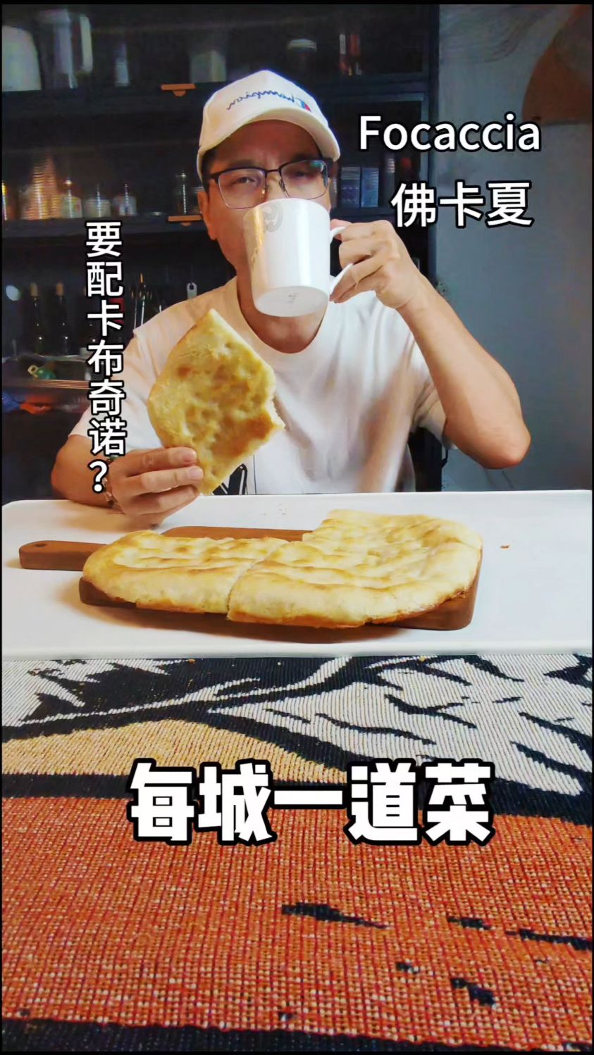 每个城市一道经典意大利菜 | 热那亚 如何制作手工版热那亚佛卡夏