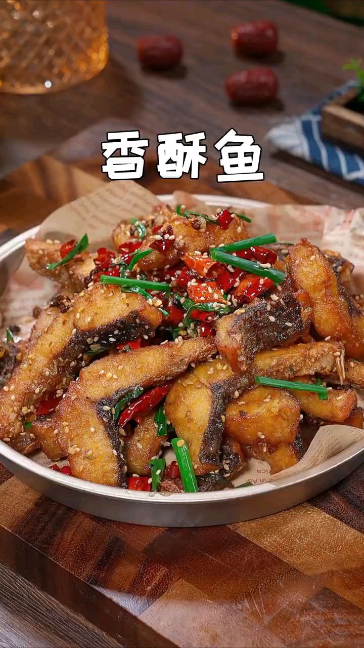 亲朋好友聚餐的餐桌上，做一道这样的香酥鱼，香辣酥脆又好吃