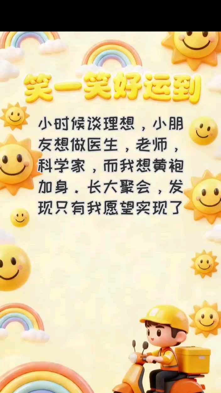 我的愿望实现了#搞笑#爆笑#笑话 #段子