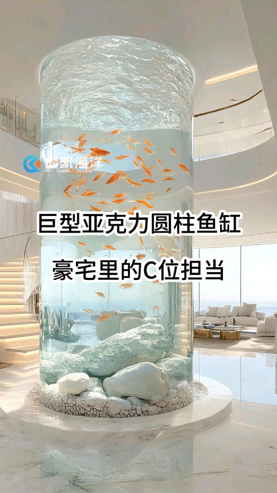 豪宅客厅C位担当!定制巨型亚克力圆柱鱼缸,以高透亚克力打造360°