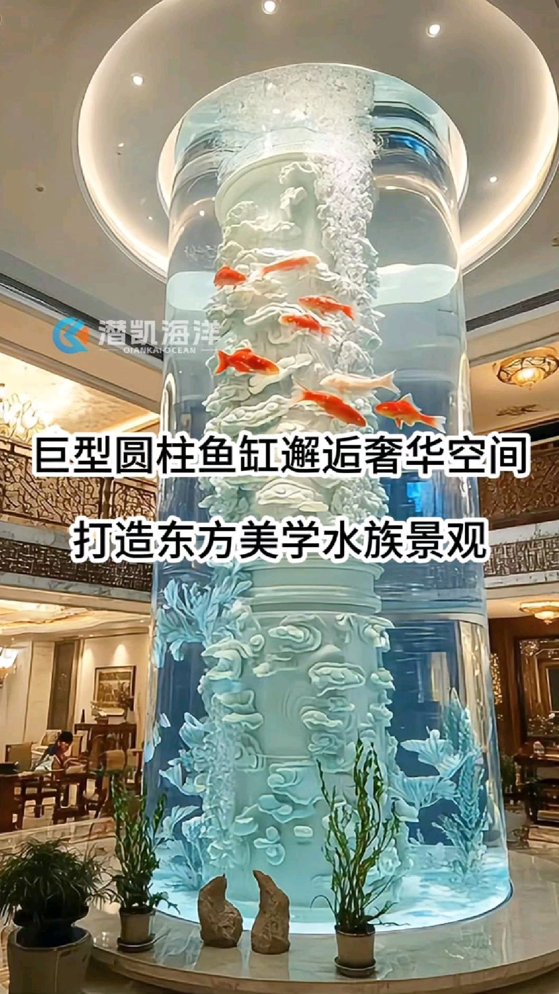 #水族景观定制 #云浮酒店高端亚克力鱼缸定制 #揭阳豪宅圆柱形鱼缸