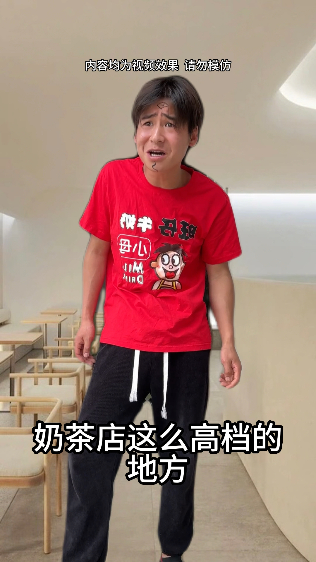 当精神小伙去奶茶店时