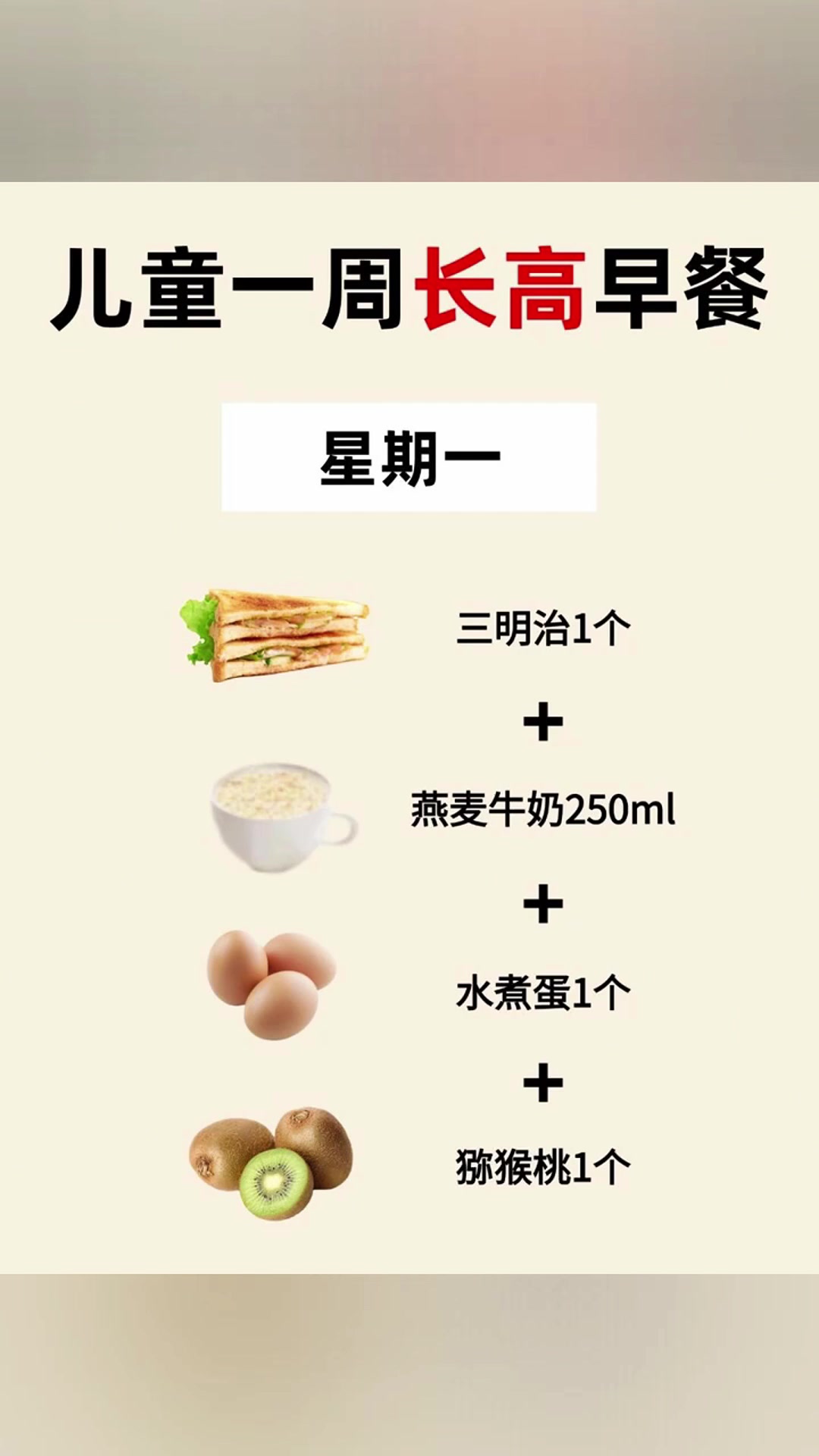 儿童长高早餐不用愁!一周规划表,营养美味全安排