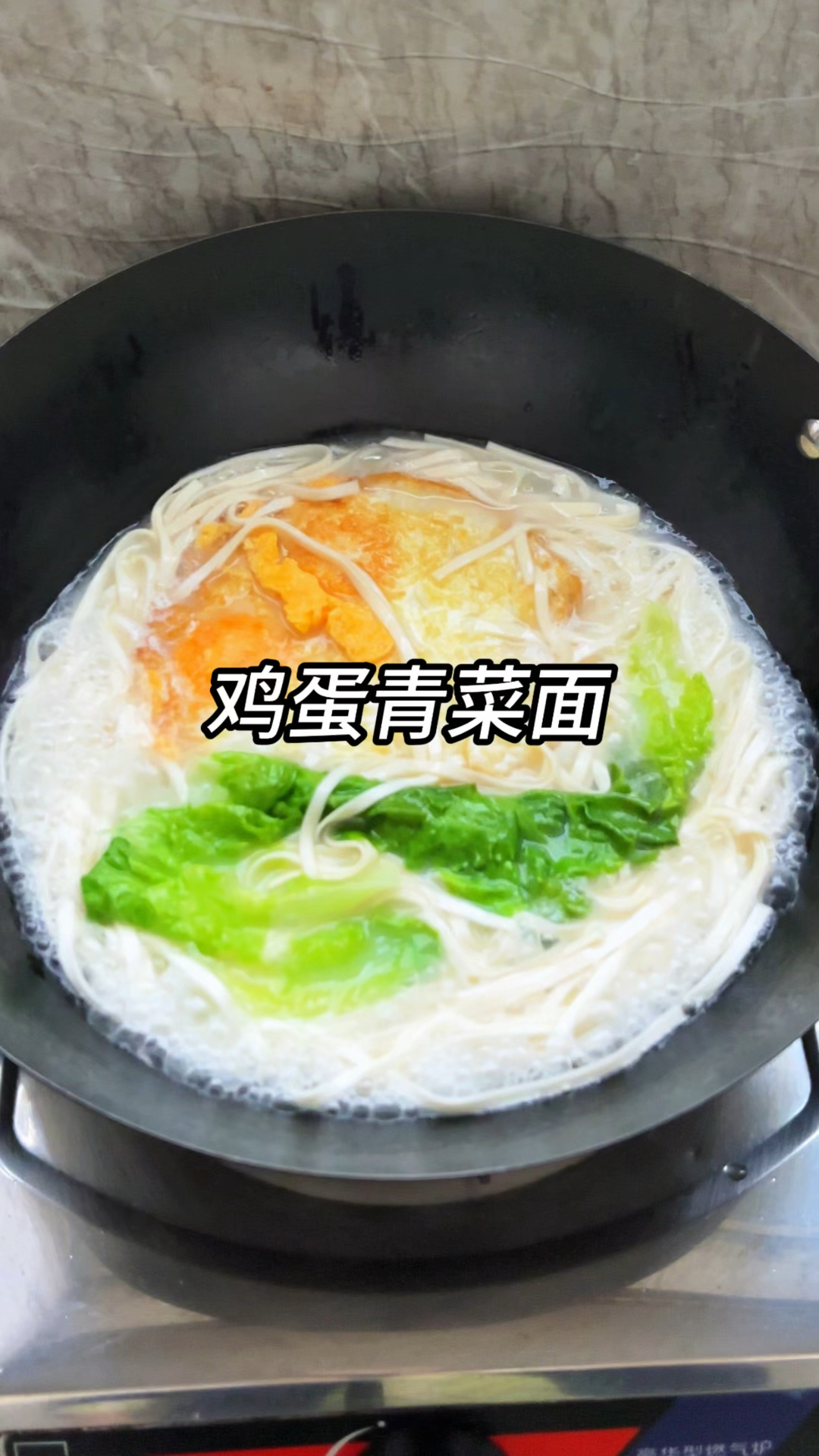 清晨一碗青菜面,清爽开启元气天