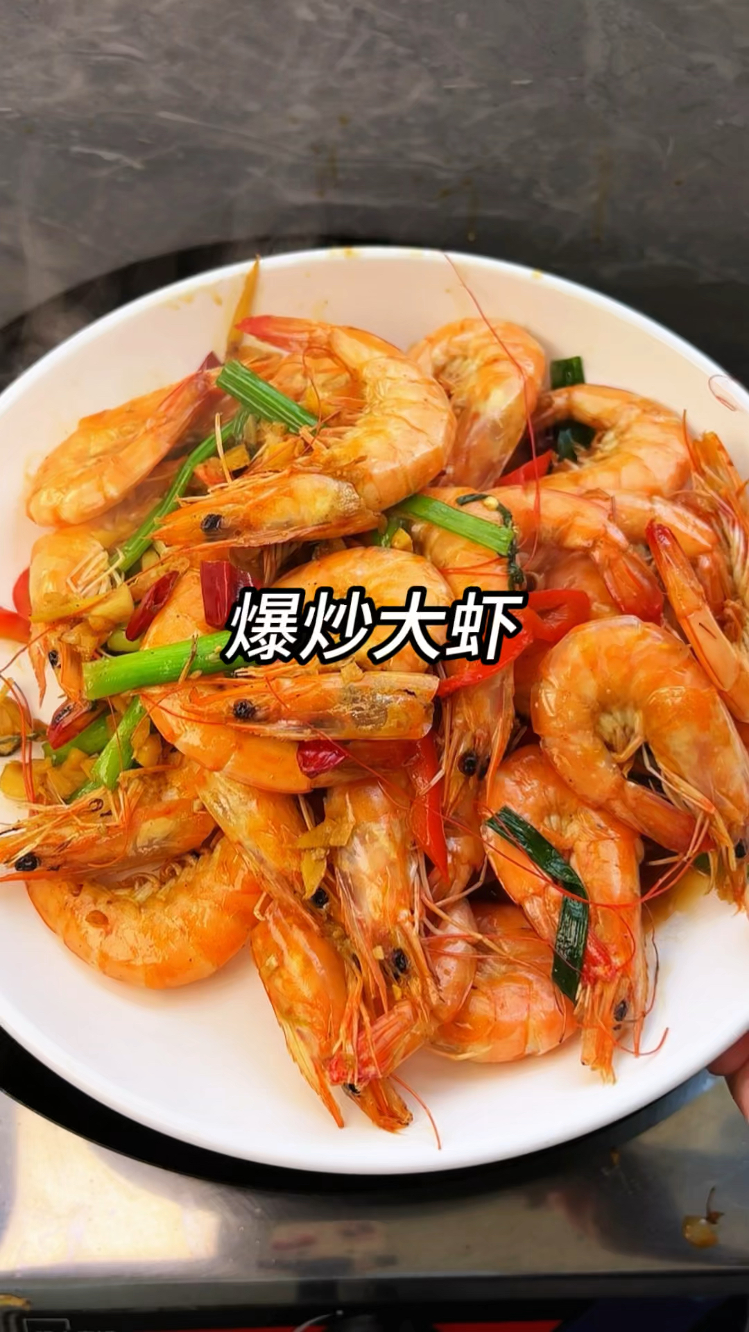 家常爆炒大虾,简单几步,比饭店还好吃