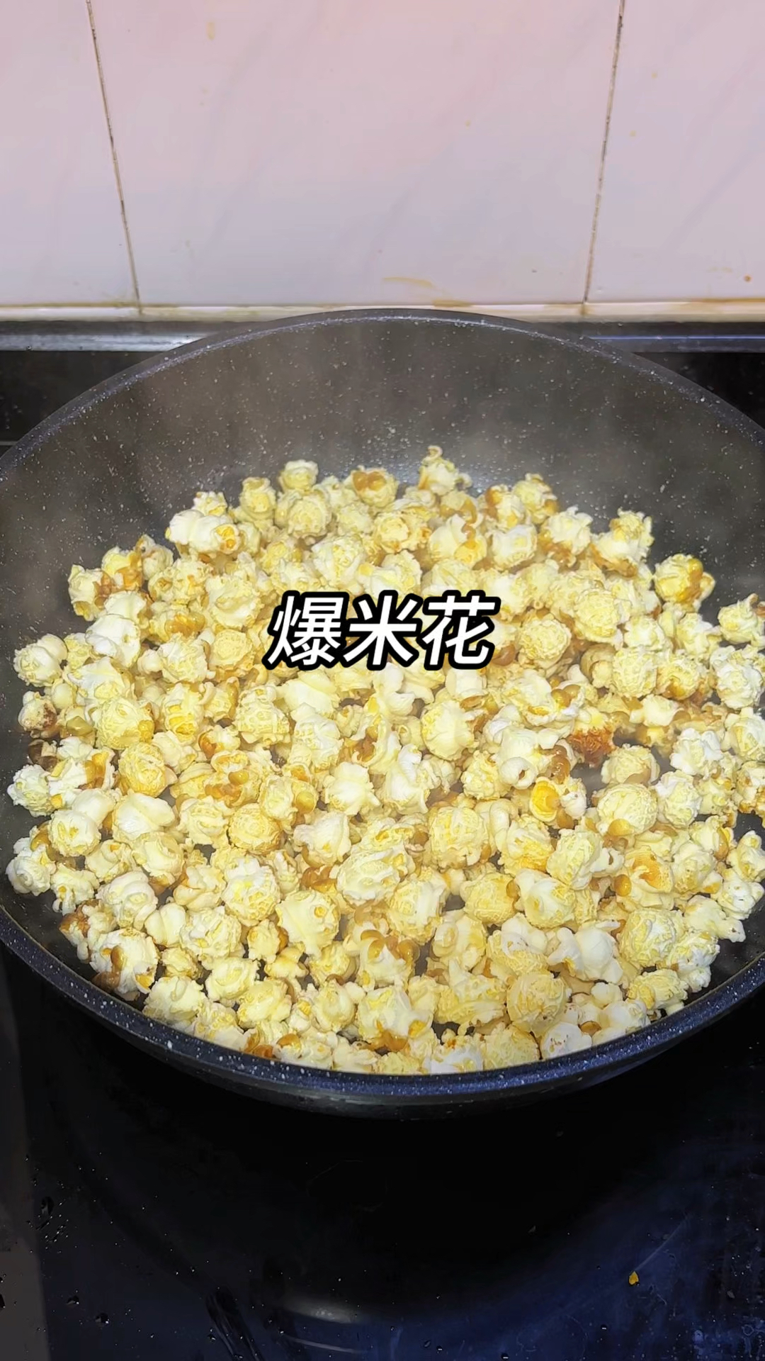 爆米花不要在外面买了,自己两块钱就可以做一大桶