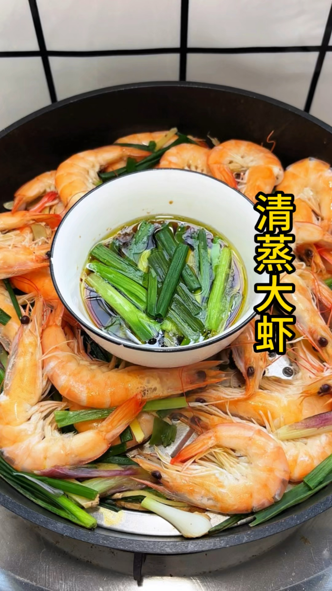 大虾还是这样做最好吃~原汁原味~简单省事#蒸虾 #清蒸大虾