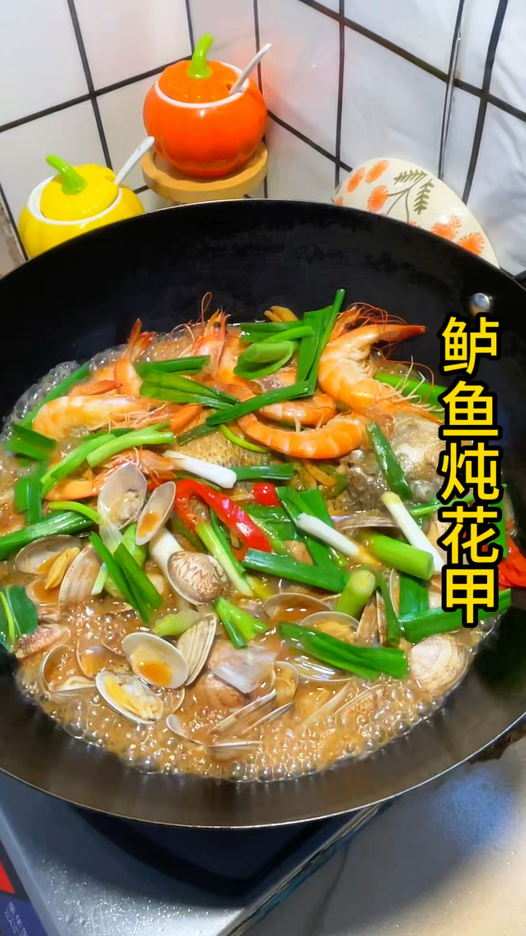 今天又安排上了，百吃不厌的鲈鱼鲜虾炖花甲，三鲜齐聚，巨鲜美