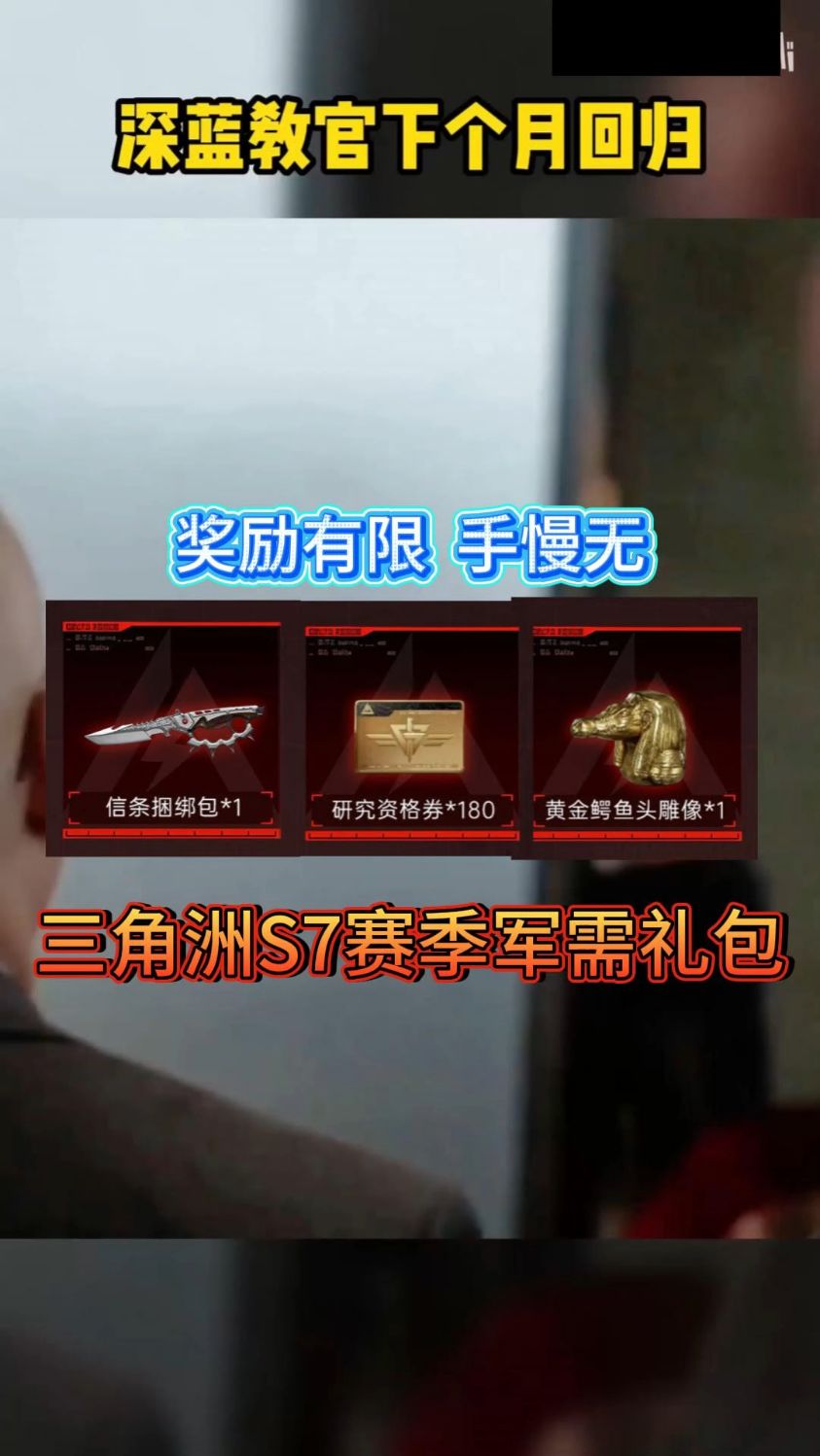 55万价值的黄金鳄鱼头雕像(S7限定大红)信条捆绑包打包送!