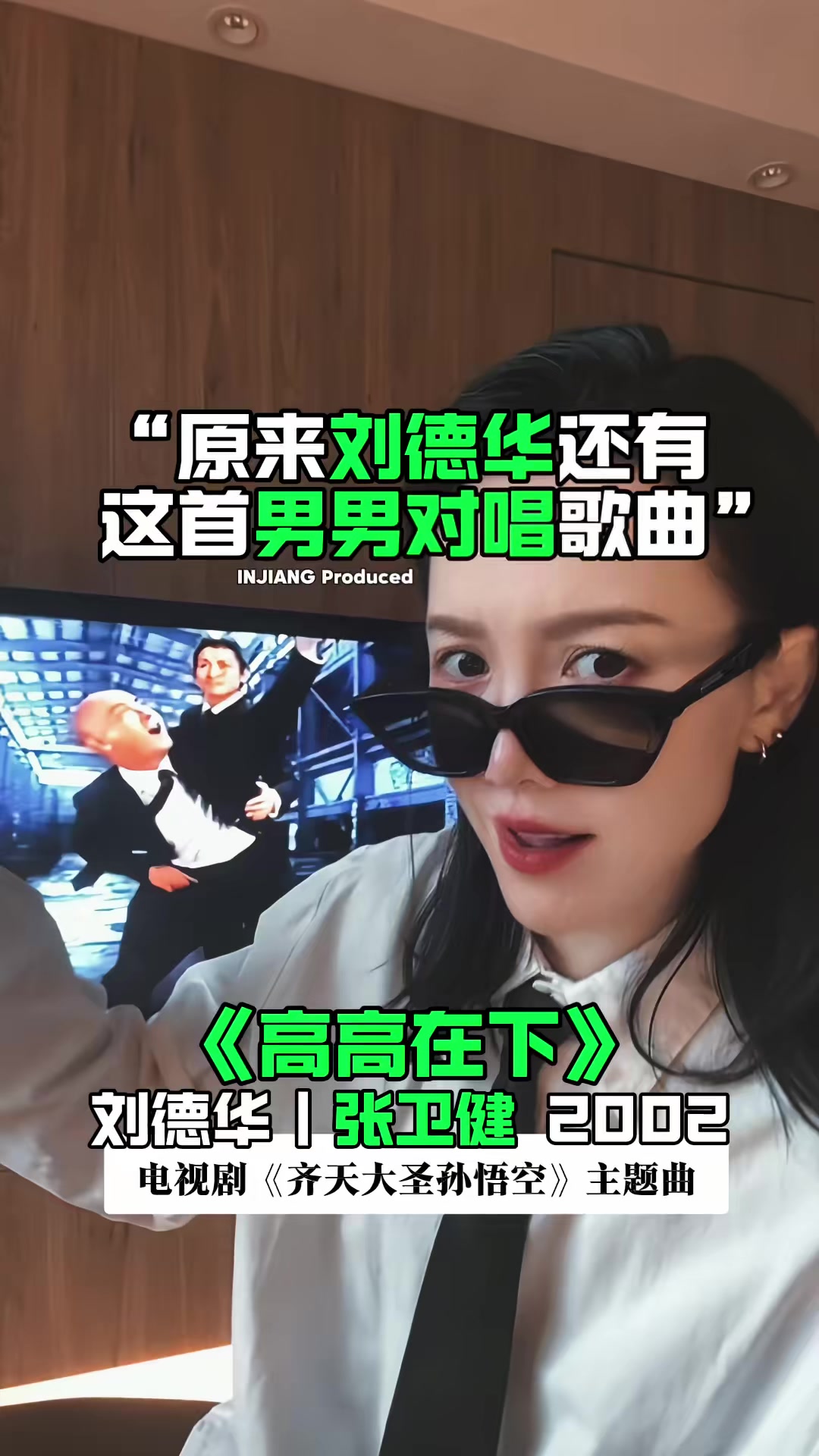 原来刘德华还有这首男男对唱歌曲…张卫健的齐天大圣还记得吗?《