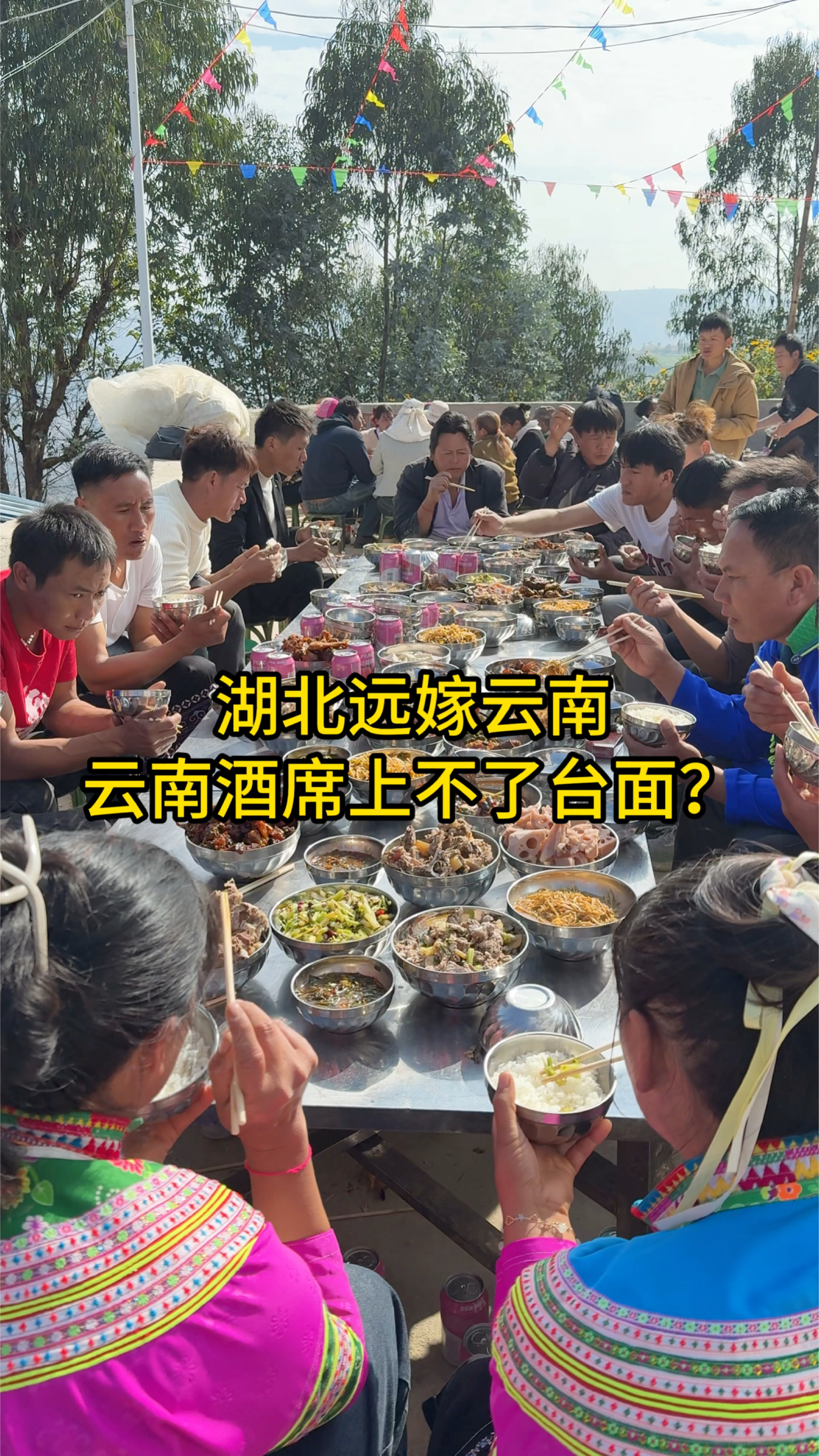 云南农村酒席上不了台面?不不,它吃的是人情,饱的是真心。