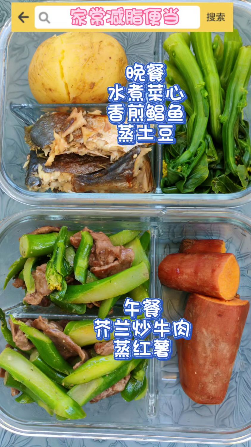 减脂餐家里平时怎么吃就按照自己的饮食习惯调整家常菜最能坚持。