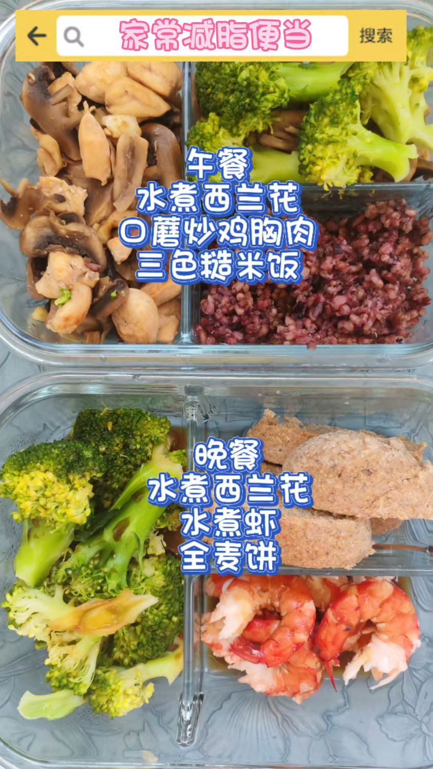 减脂便当两盒,午餐晚餐全搞定。
