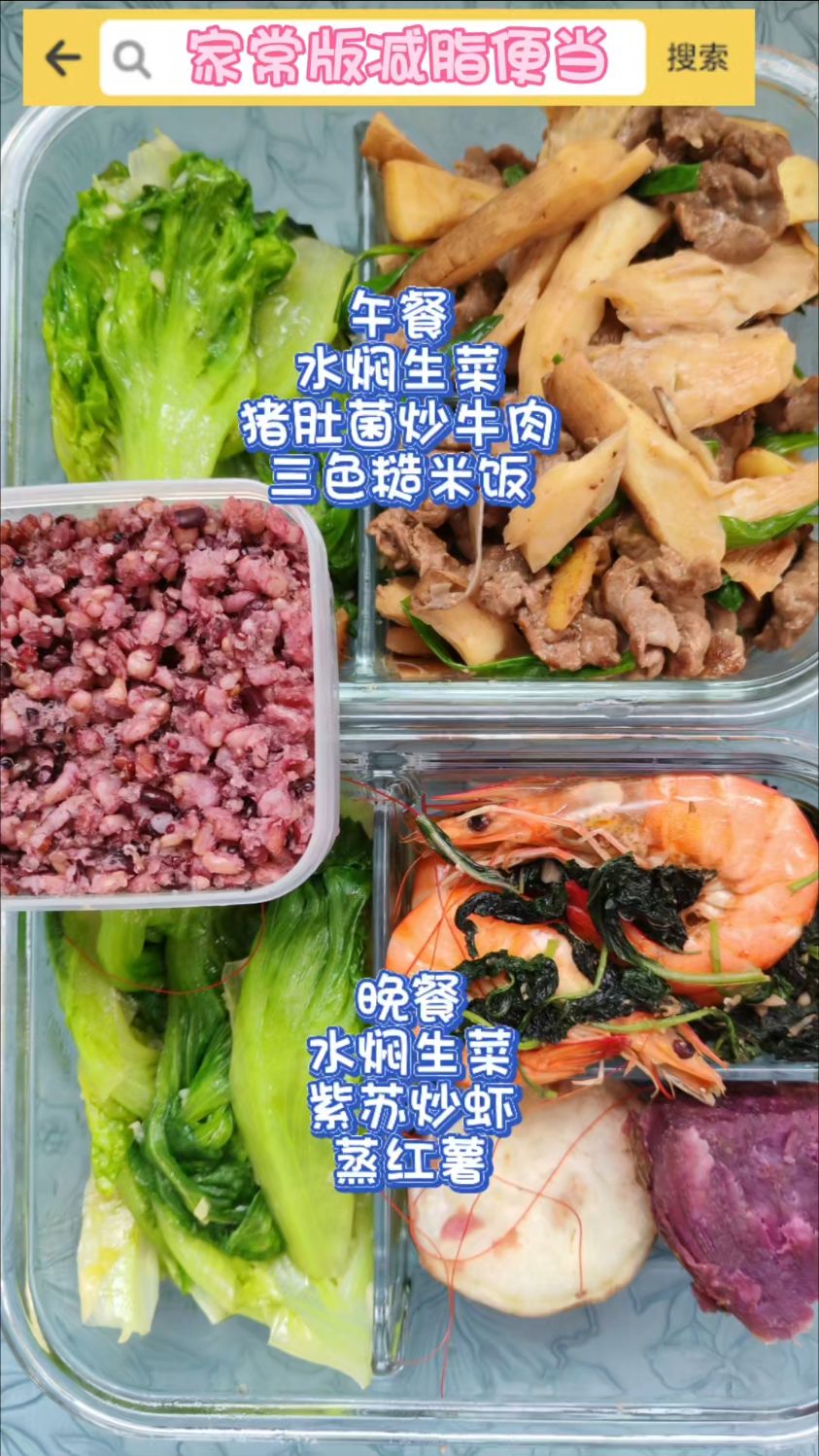 上班族的减脂便当,超好吃的紫苏炒虾