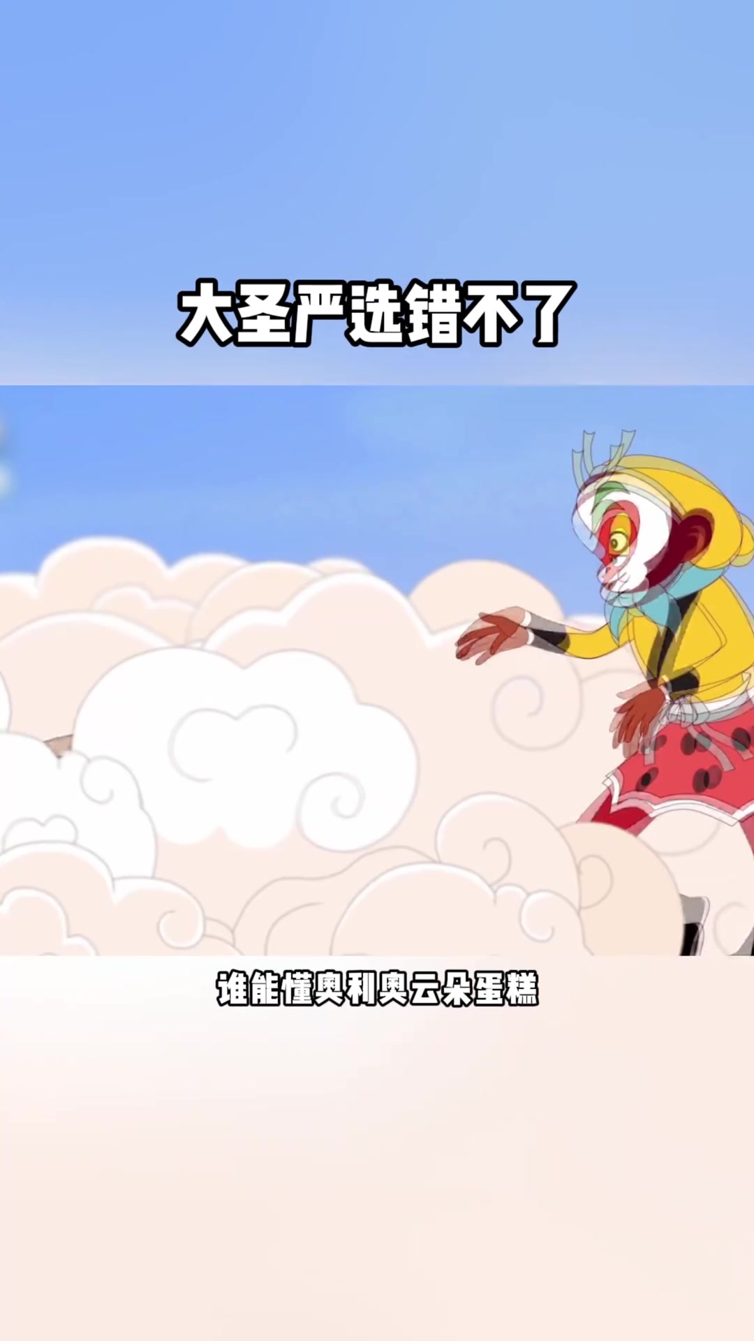 我要一个筋斗云十万八千里速速把这个奥利奥云朵蛋糕带回家！