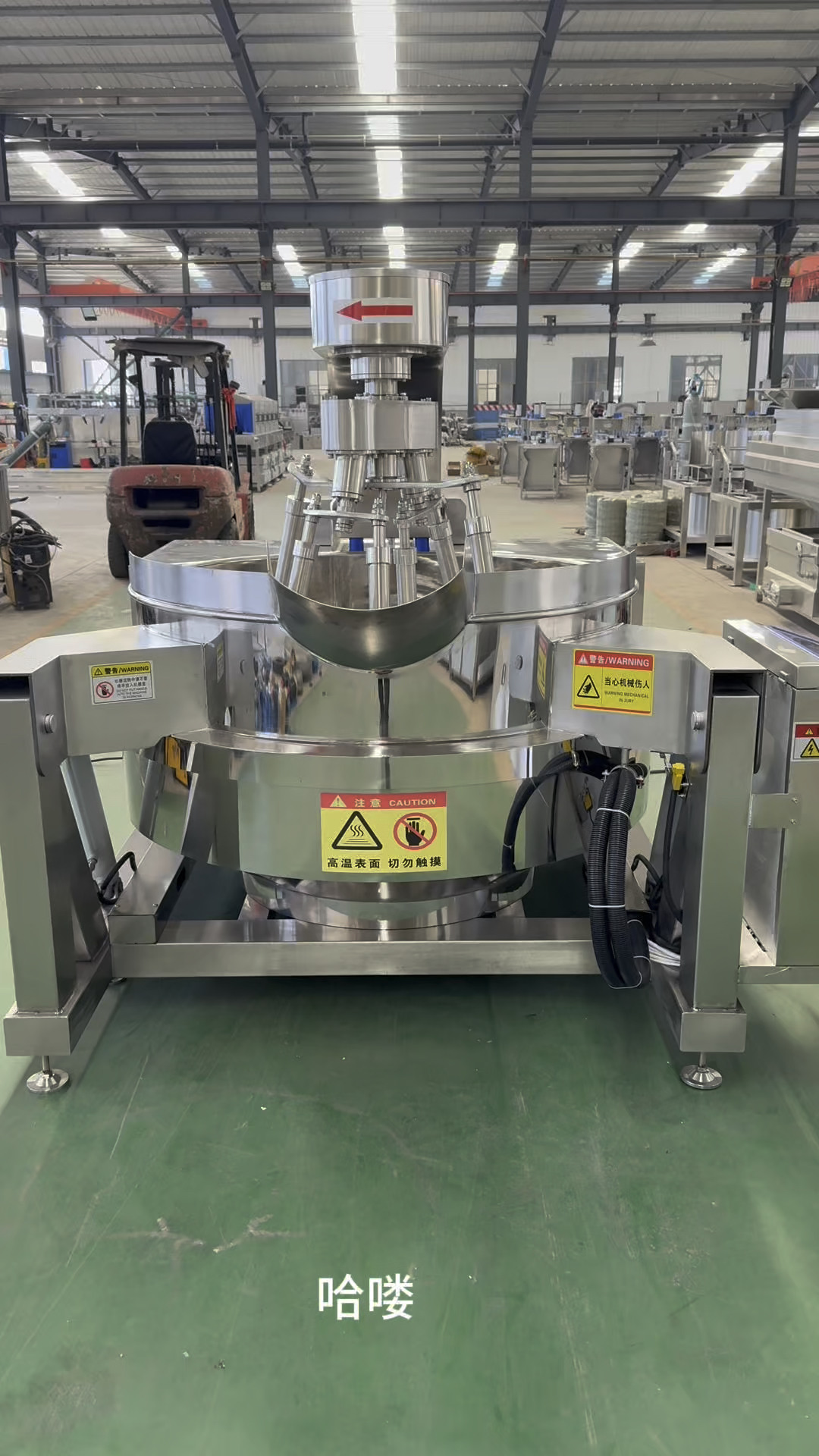 全自动多爪搅拌炒锅