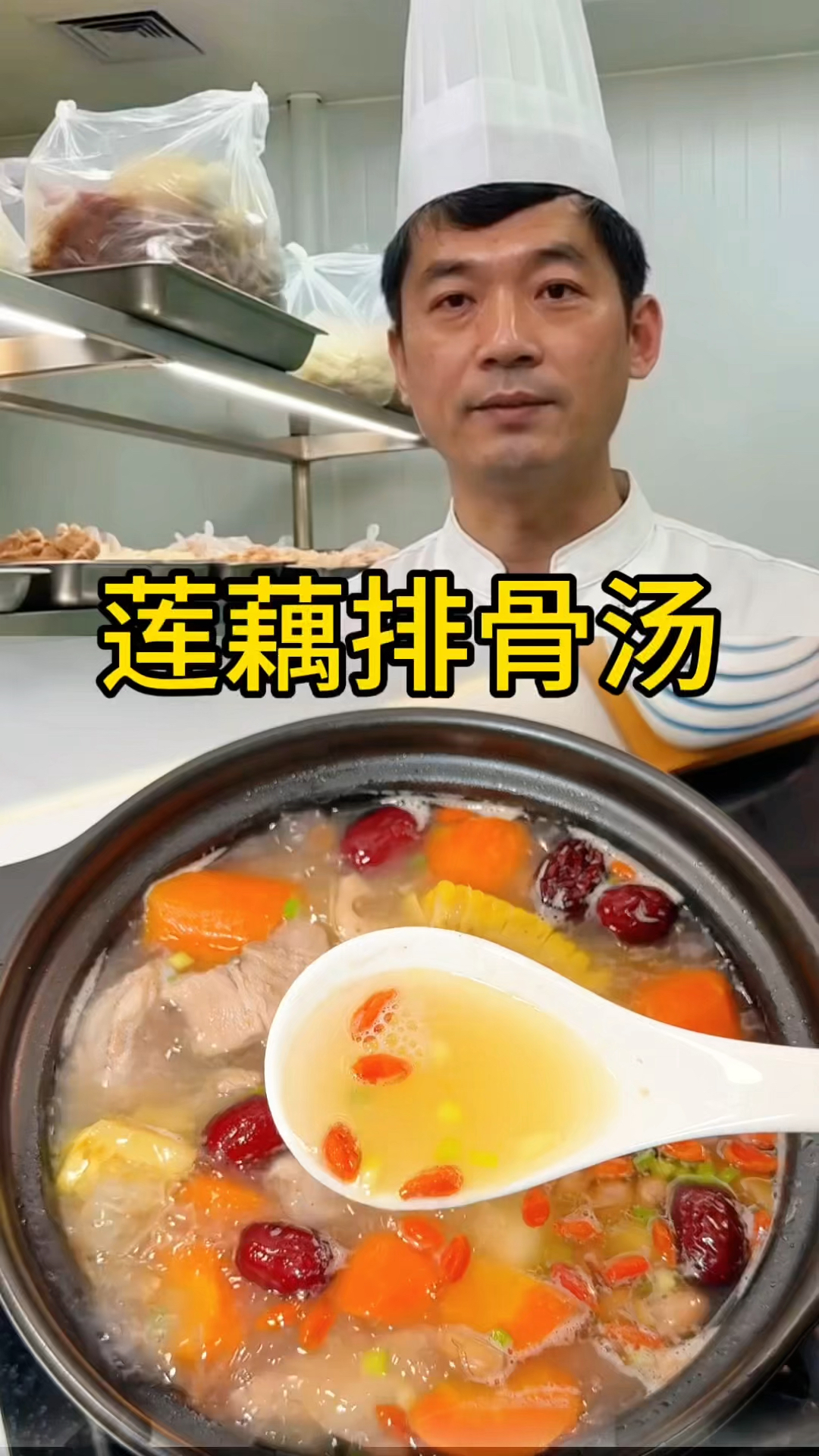 莲藕排骨汤，快来试试吧