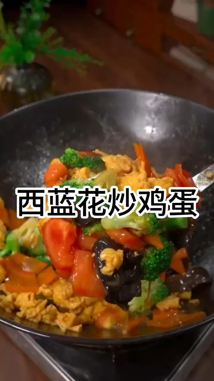 西蓝花炒鸡蛋，孩子爱吃，可以试试