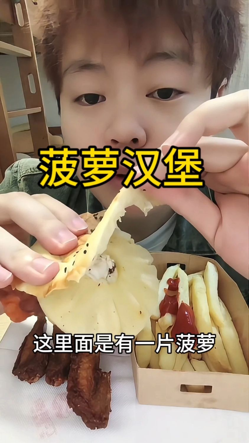 菠萝汉堡，好好吃！