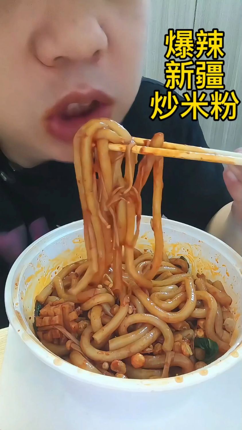 爆辣版“新疆炒米粉”，简直不要太过瘾！