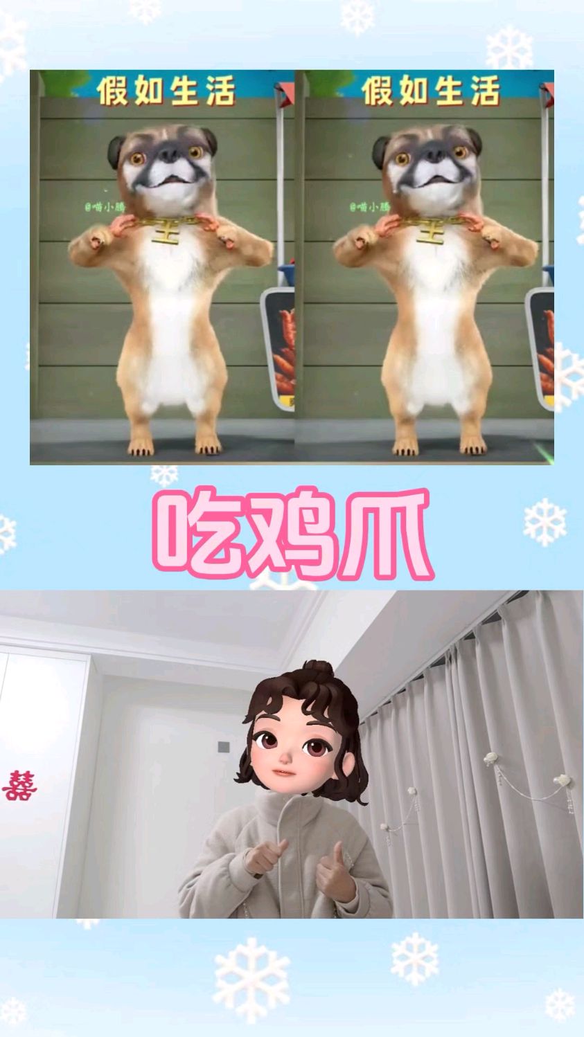吃鸡爪～手势舞～