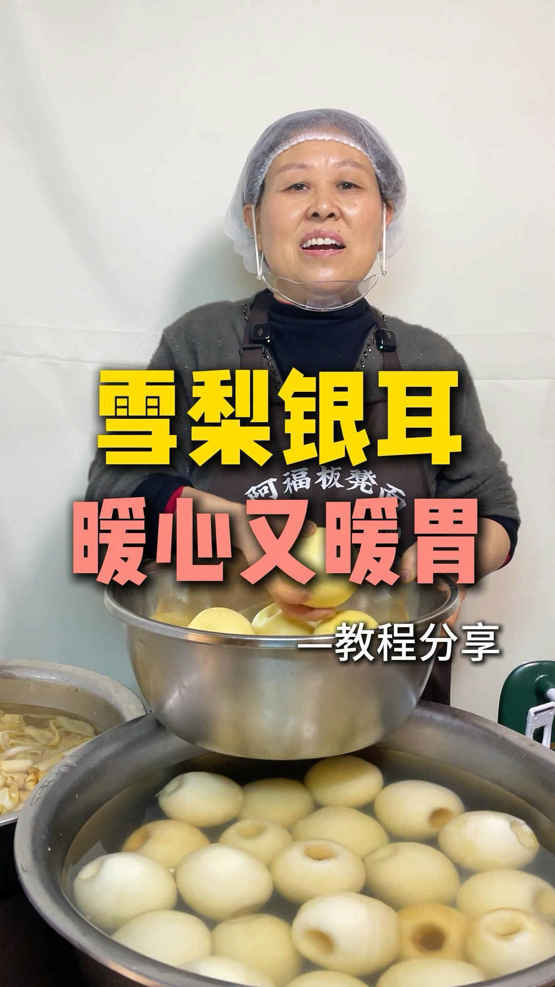 学会这个雪梨银耳!好喝又暖胃