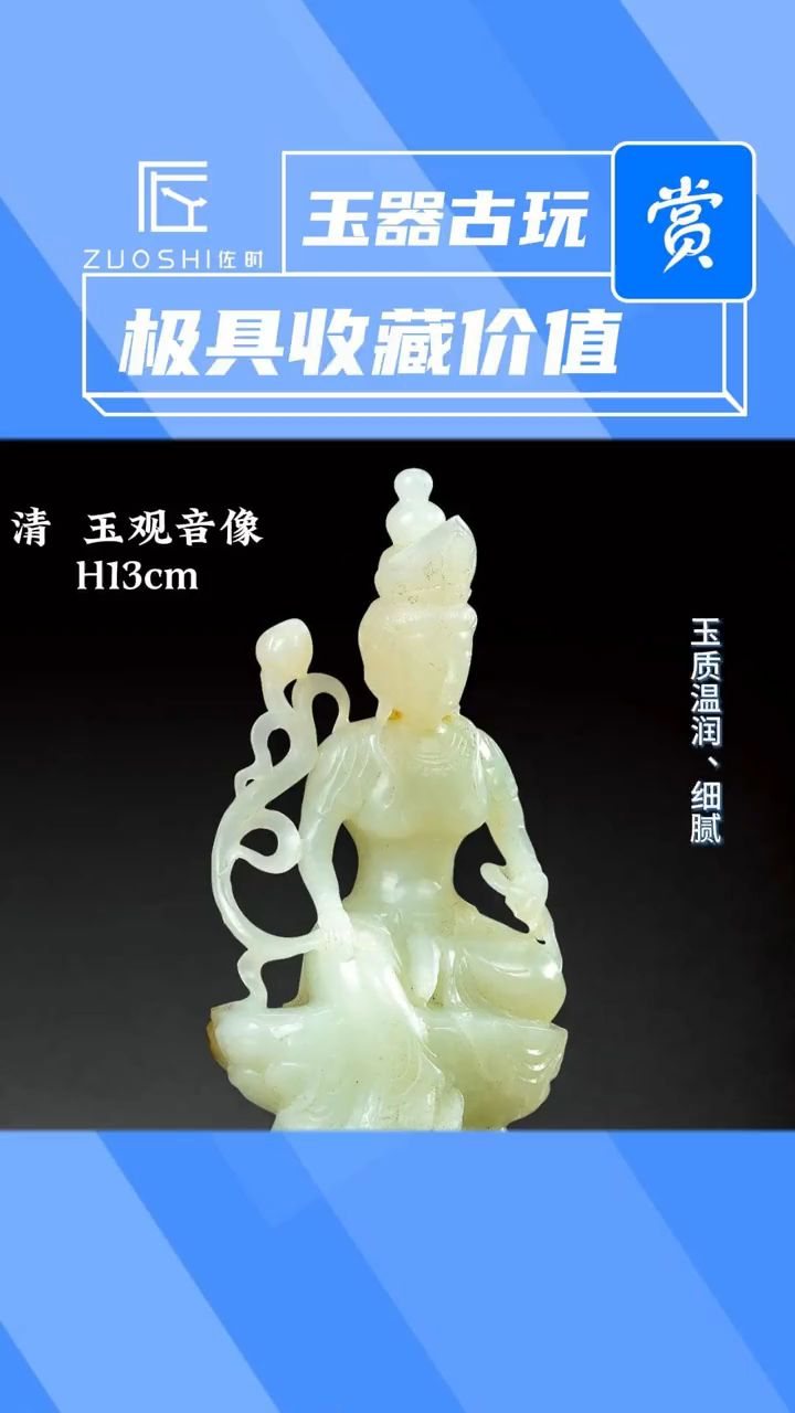 佳士得玉器古玩专场公开征集
