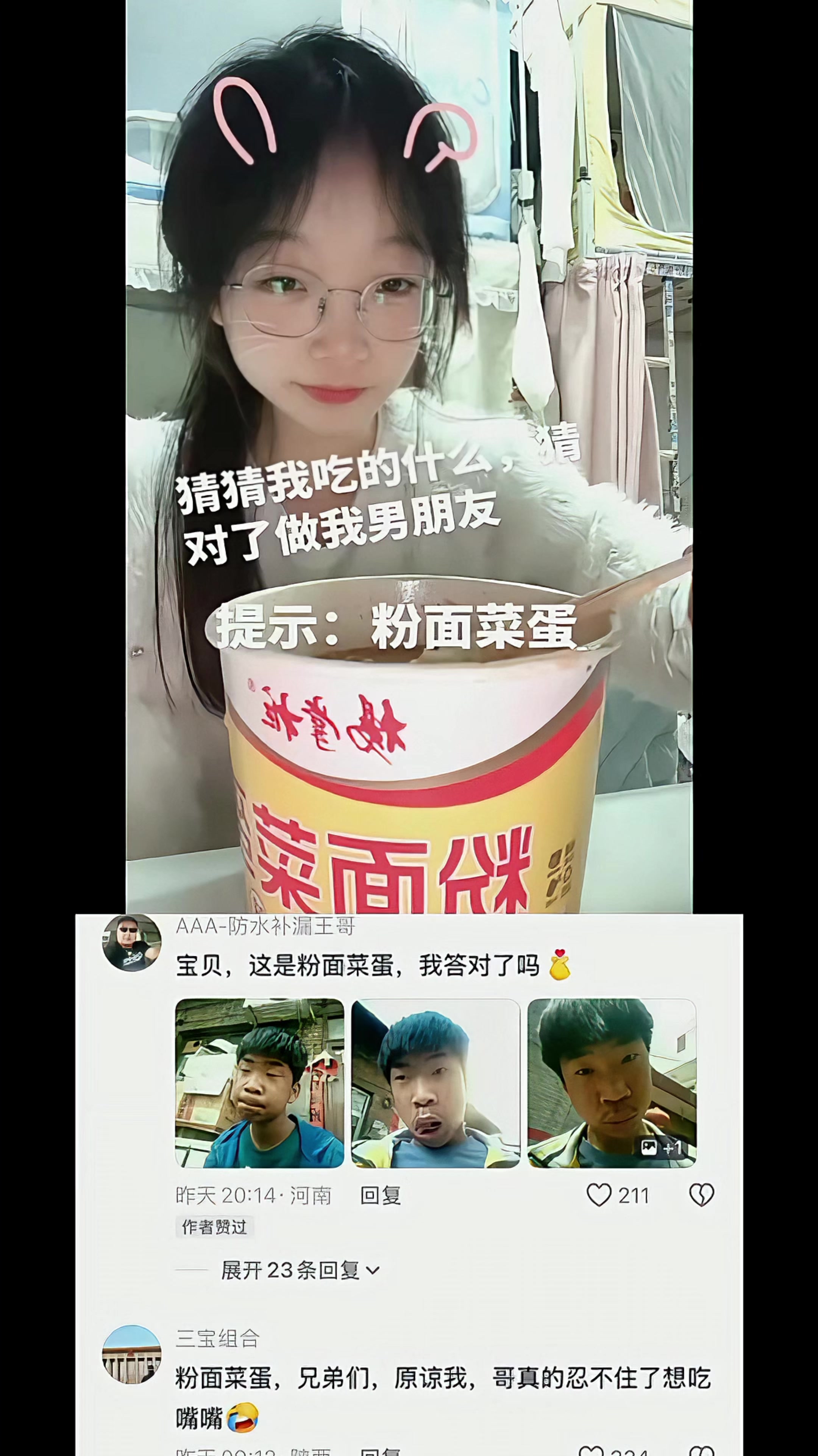 宝贝,这是粉面菜蛋,我答对了吗