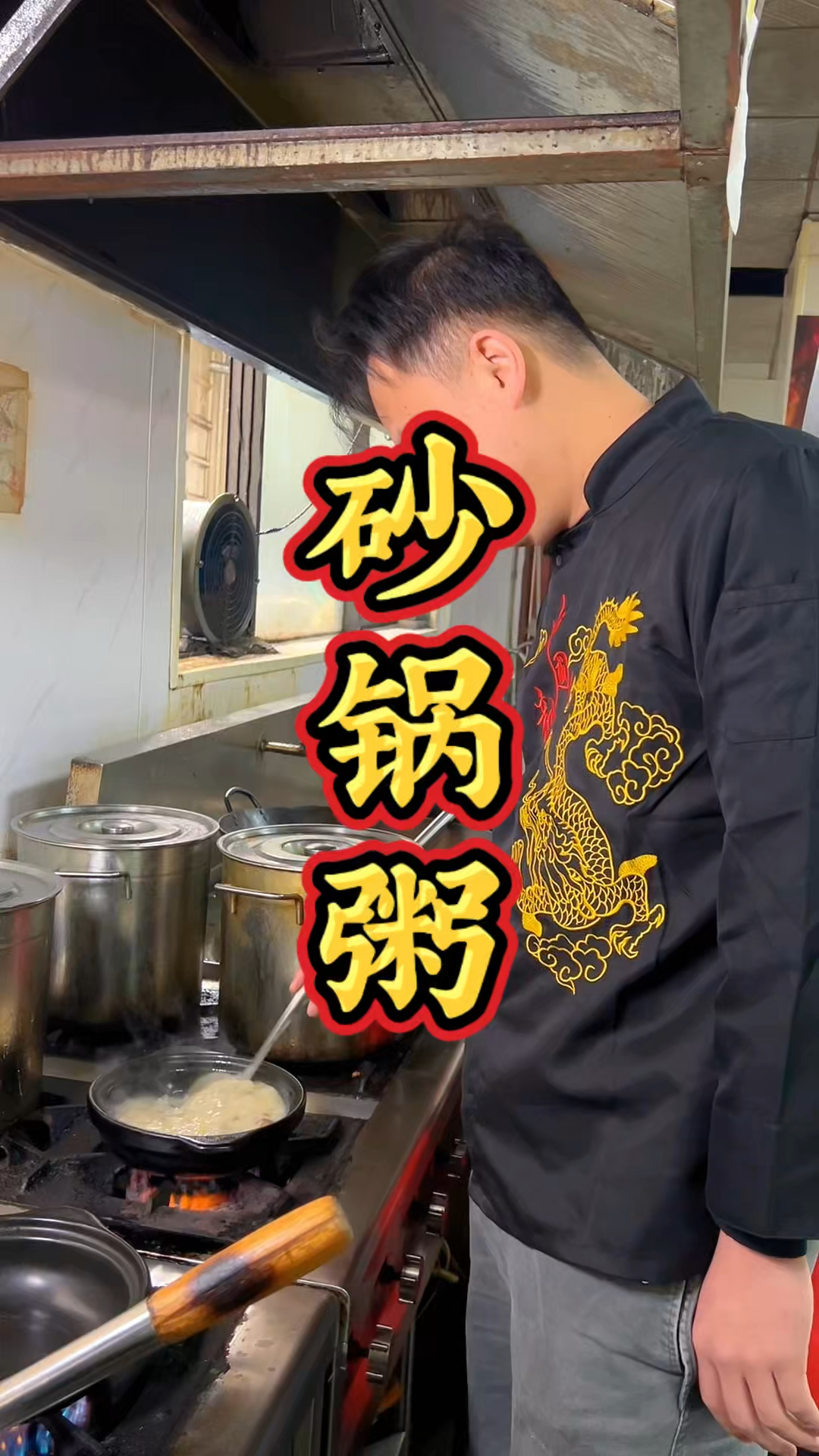 正宗砂锅粥太好吃啦！