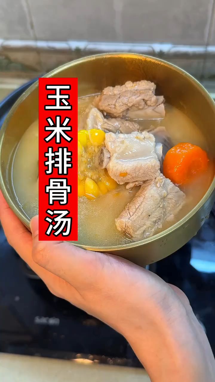 幸福是煮一碗玉米排骨汤，好喝