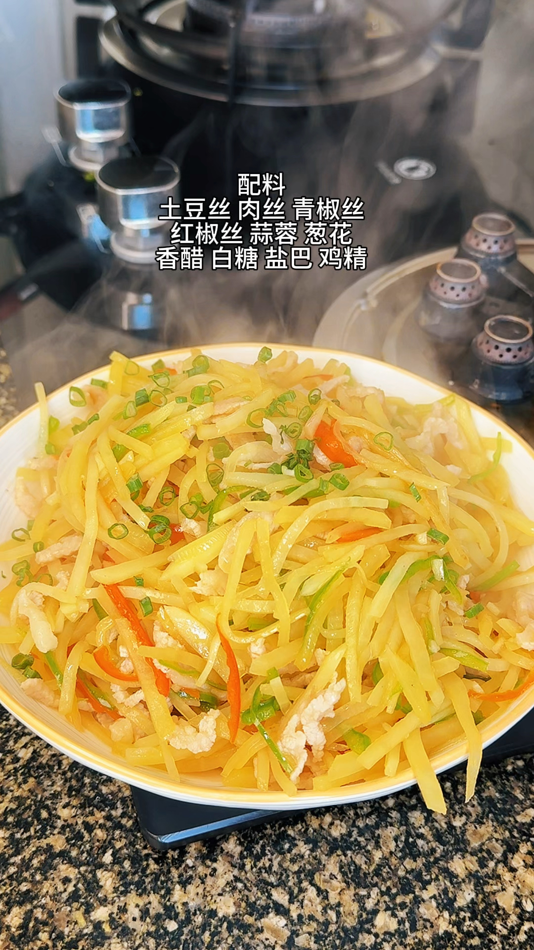 醋熘土豆丝盖浇饭