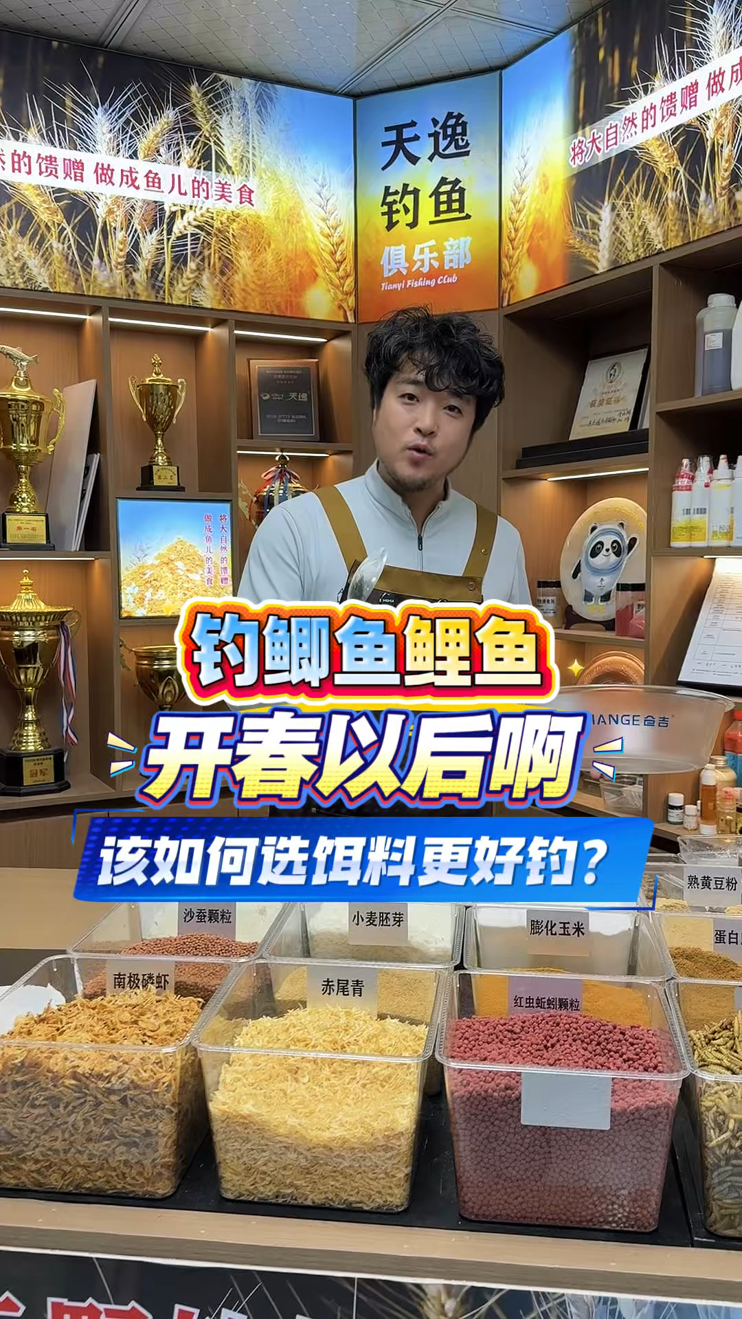 钓鲫鱼鲤鱼开春以后该如何选择饵料更好钓?#钓鱼 #野钓