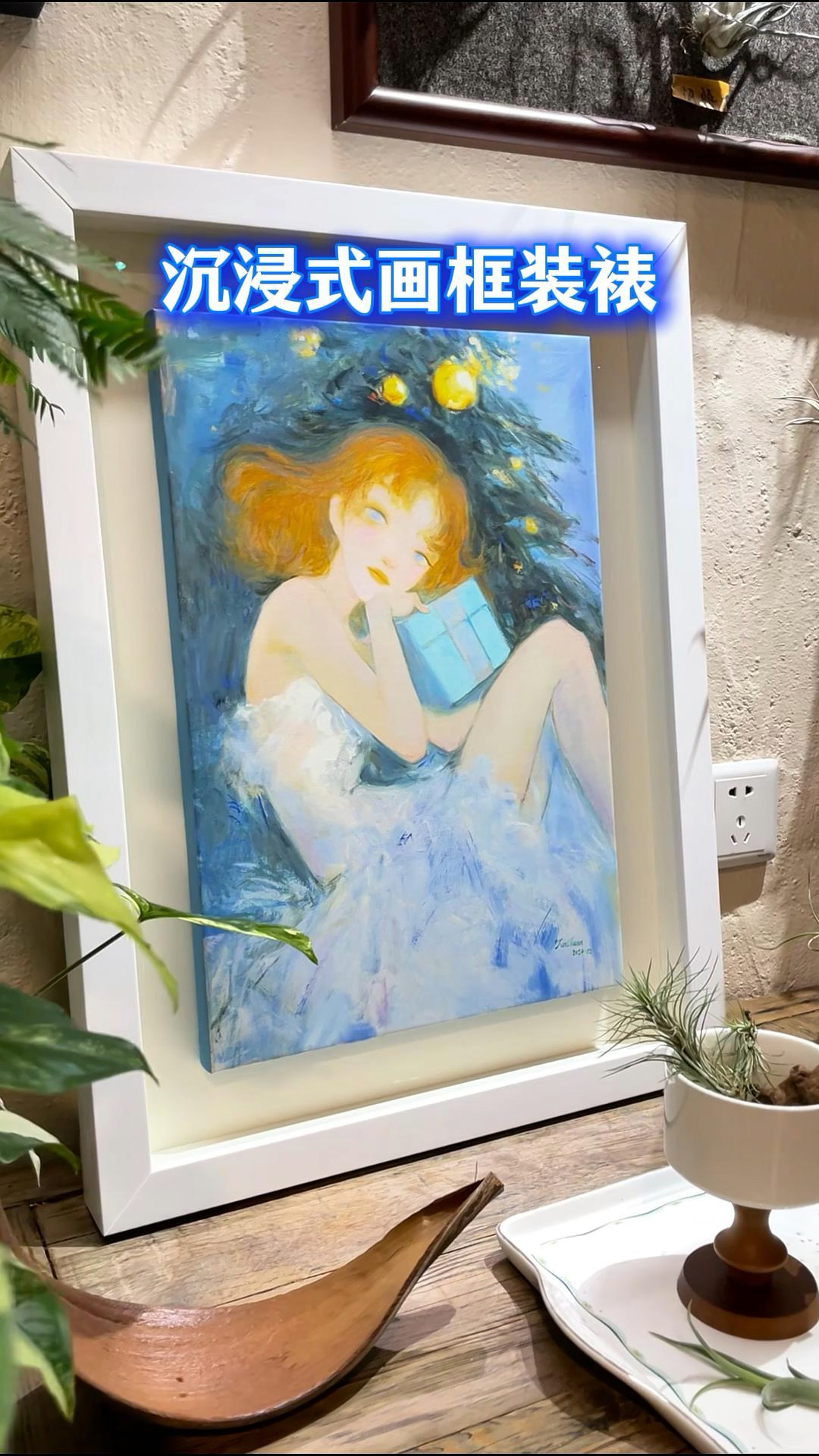 油画布装裱+低反玻璃效果非常好#装裱 #油画布#装饰画 #低反玻璃