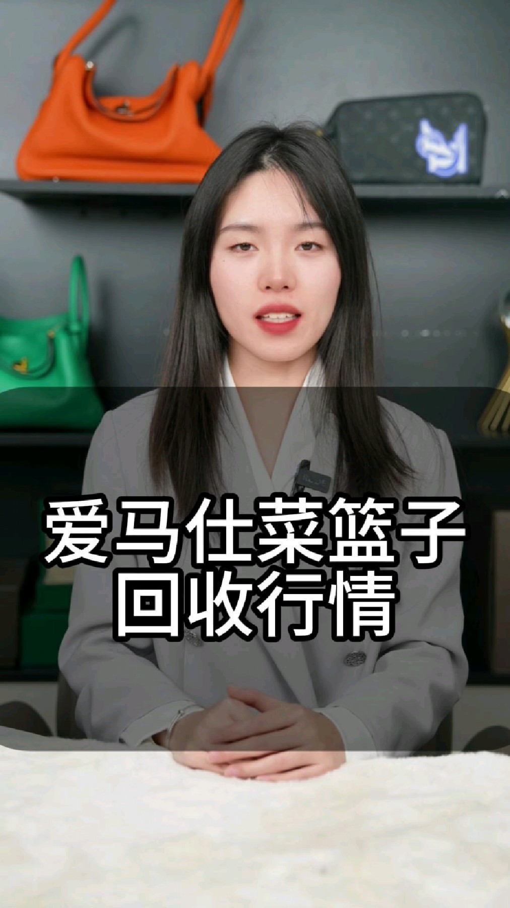 爱马仕菜篮子回收行情
