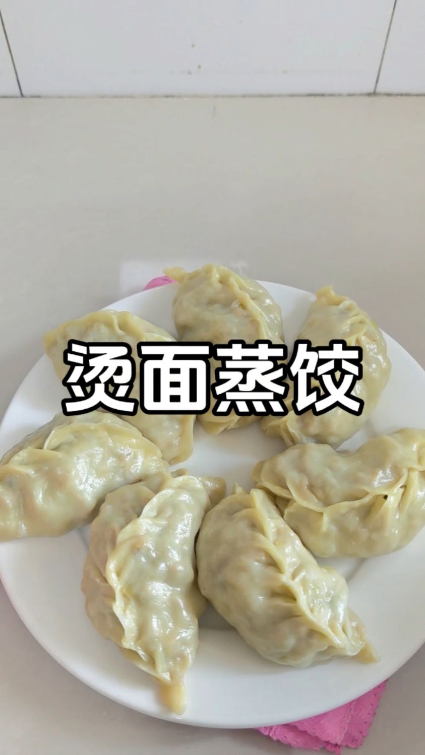 皮薄馅大的烫面蒸饺太好吃了,面皮晶莹剔透,放凉了也不会硬!