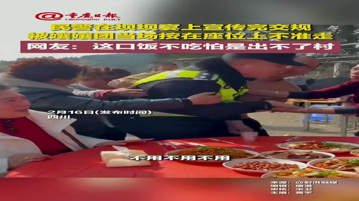 民警在坝坝宴上宣传完交规,被孃孃团当场按在座位