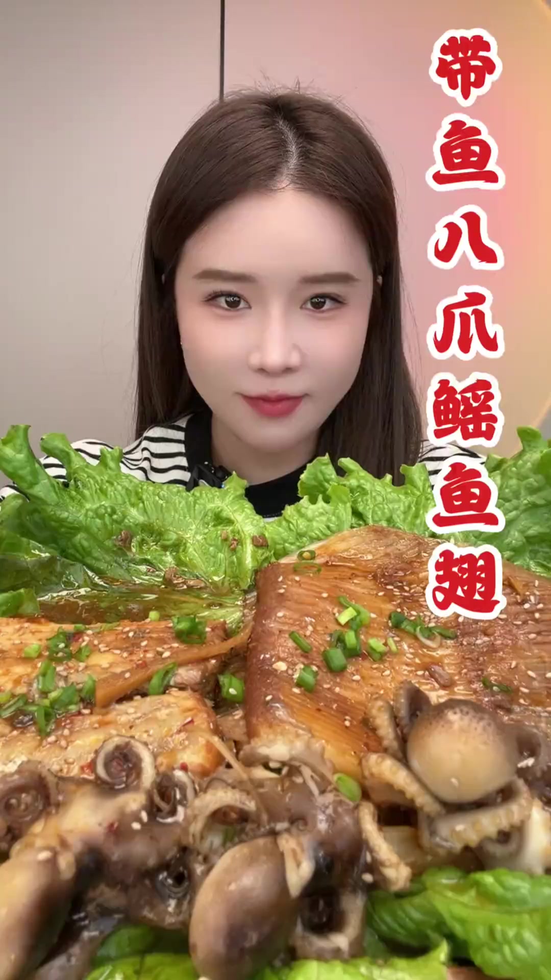 今天我们来吃瑶鱼翅，带鱼，小八爪