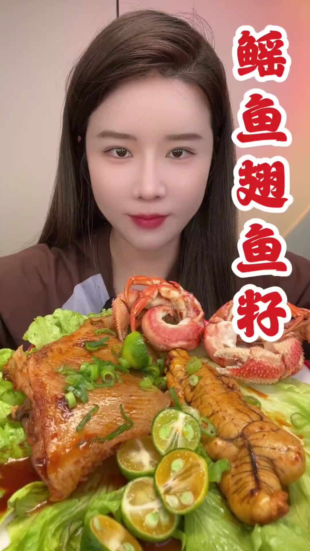 今天吃鱼子鳐鱼翅和虾怪