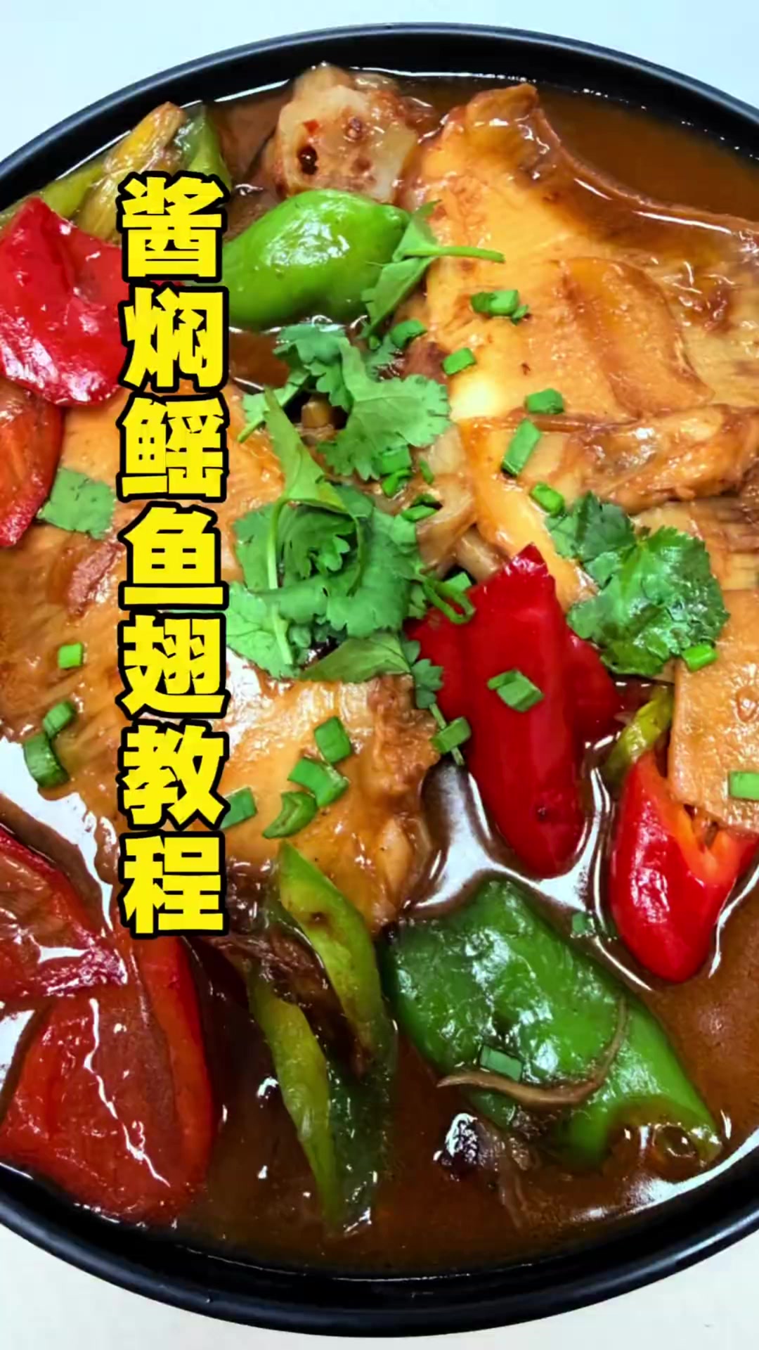 今天教大家做鳐鱼翅可以各种做法，很好吃没有怪味道哦