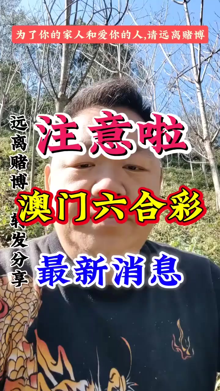 注意了,澳门六料彩最新消息准备跑路