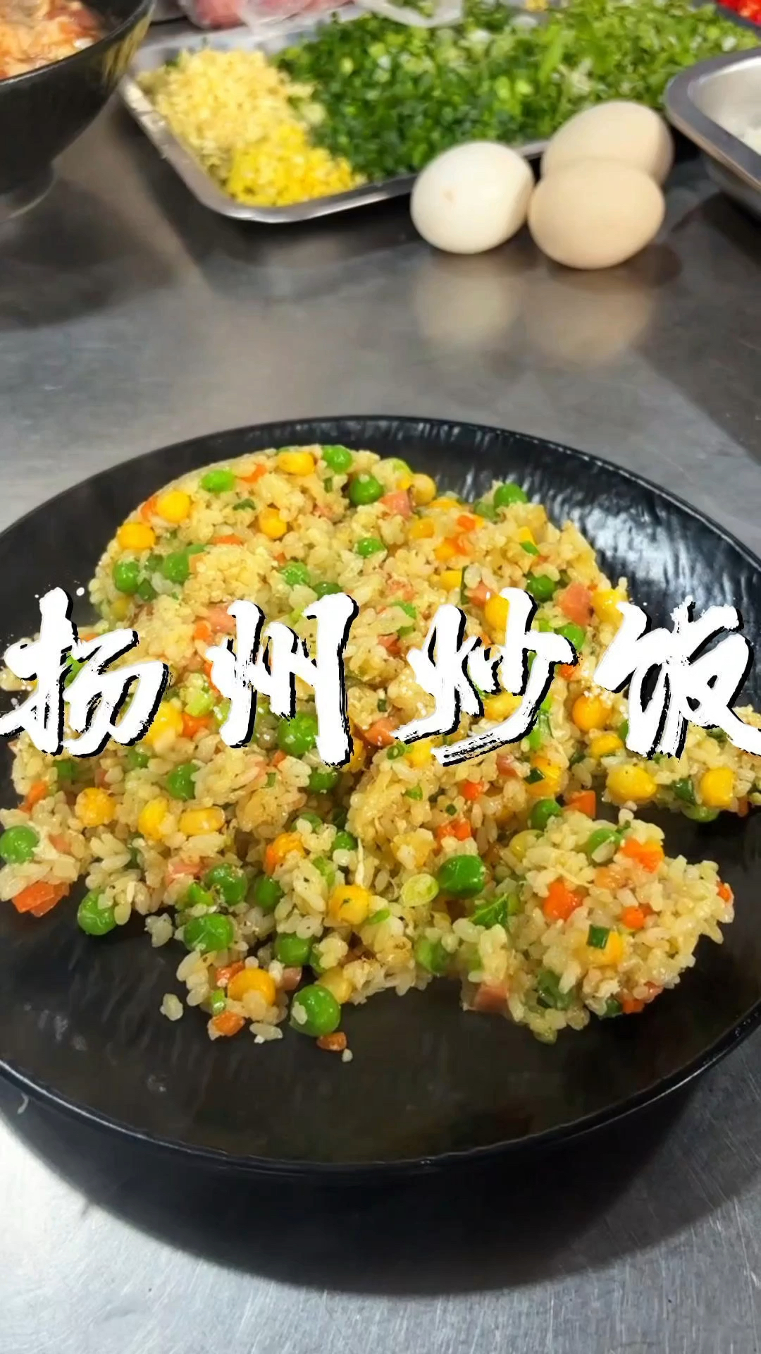 扬州炒饭,炒饭届的扛把子!