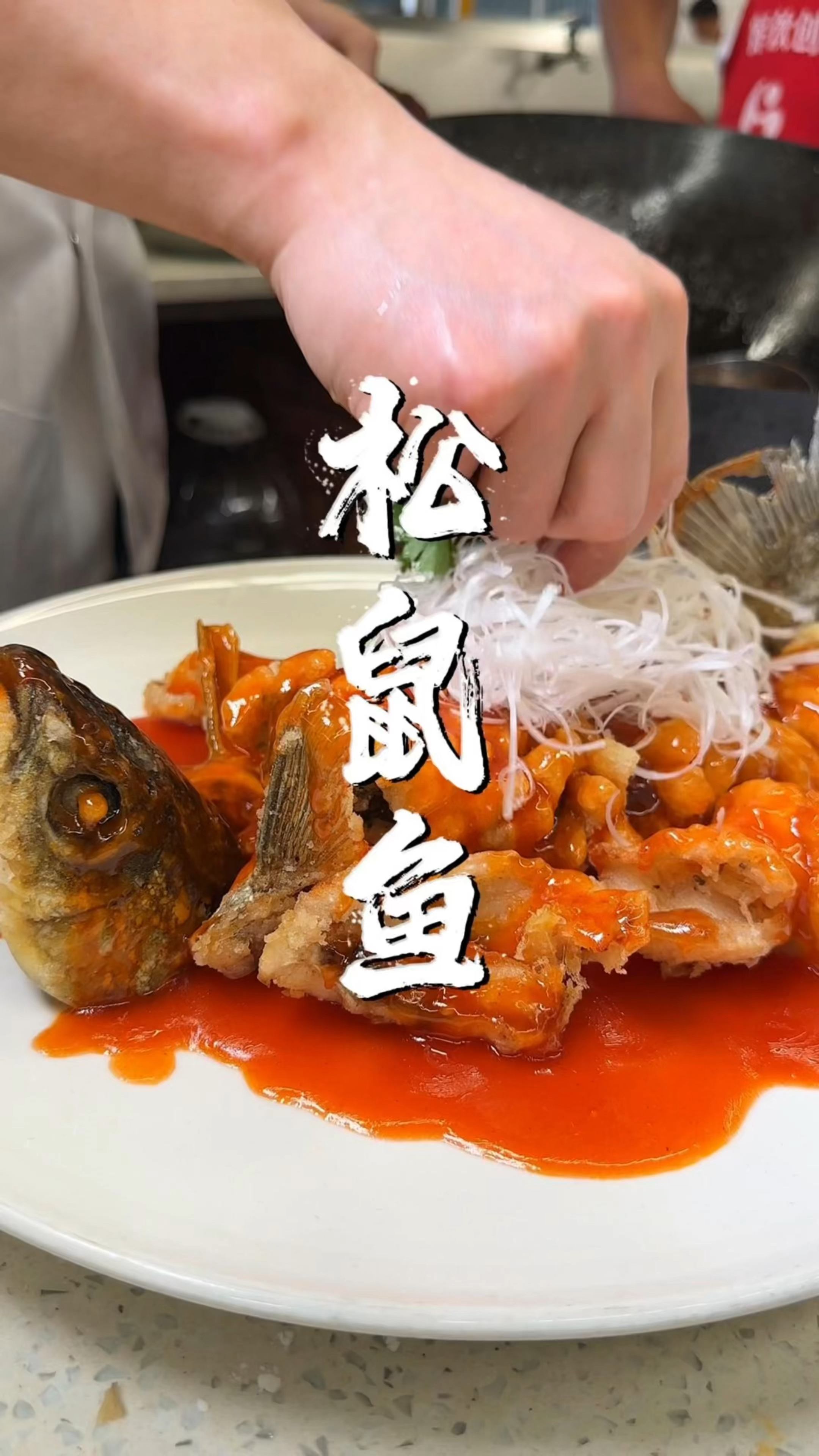 松鼠鱼教学，在家也能做！