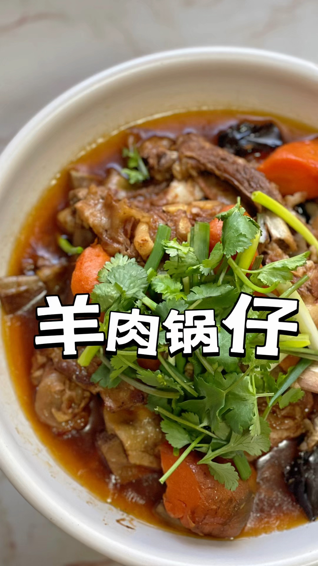 冬日暖心美食，羊肉（排）锅仔。吃肉烫菜煮面都可