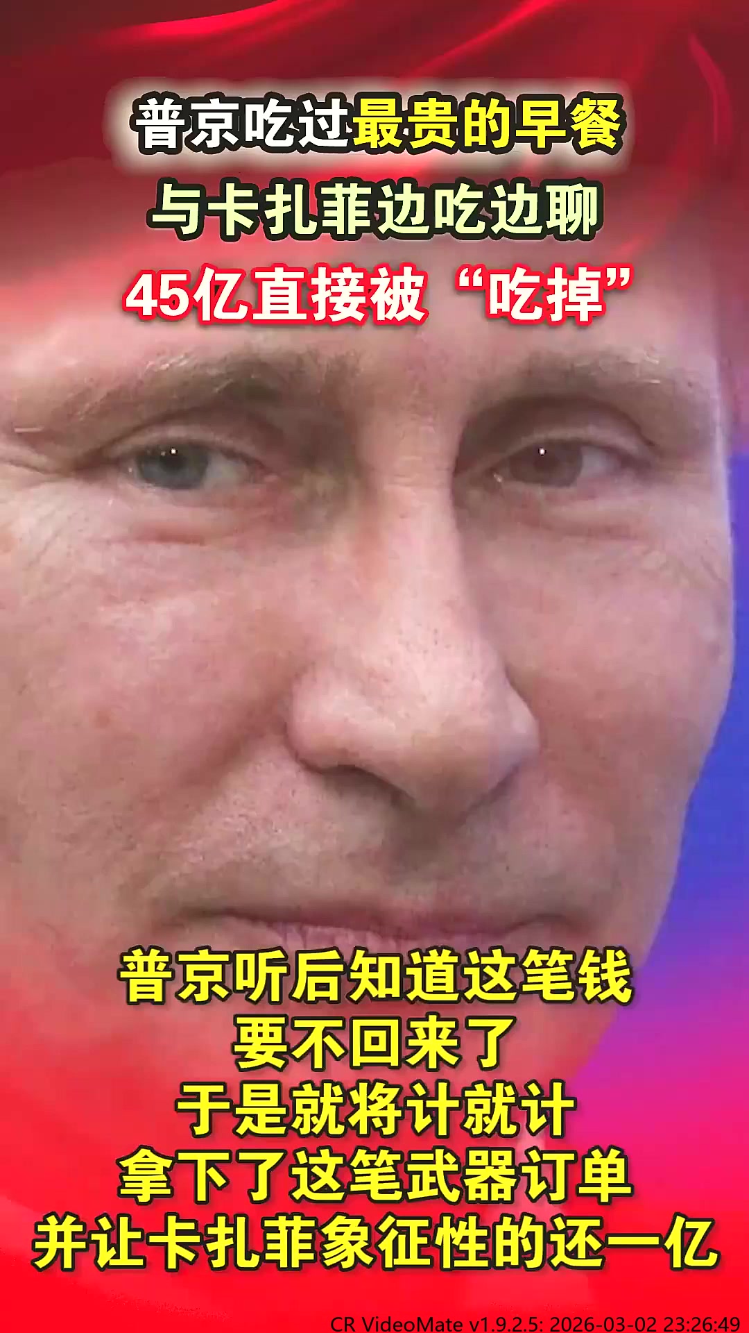 普京吃过的“天价早餐”，会见卡扎菲，一顿饭直接“吃掉”45亿