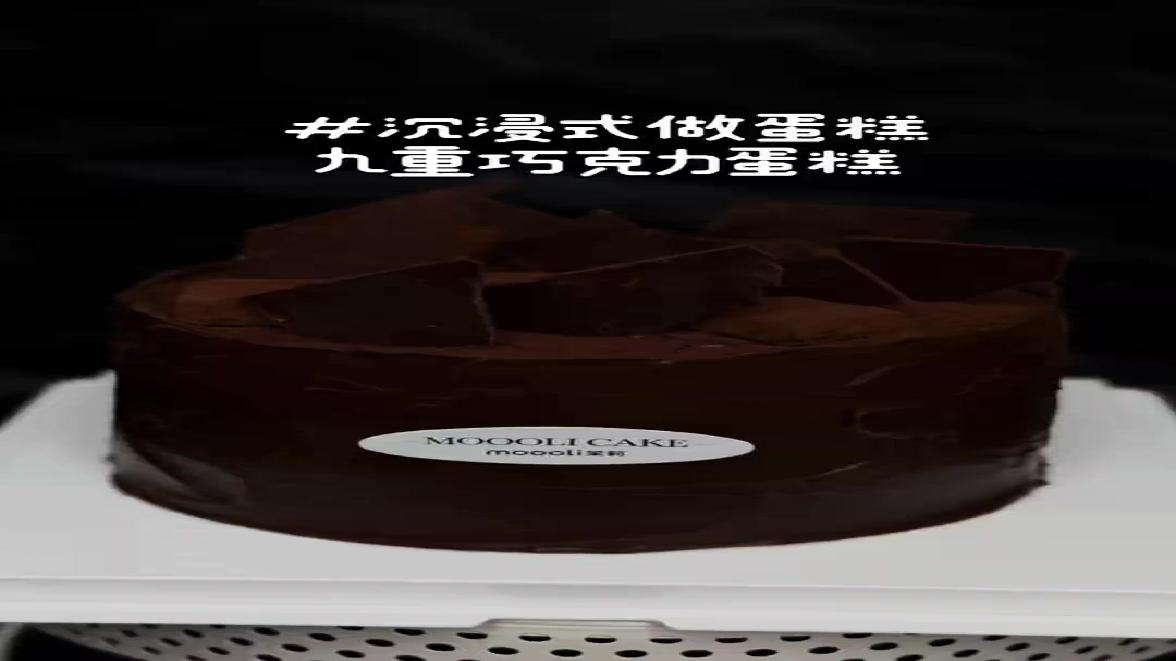 九层巧克力堆成山,甜到怀疑人生