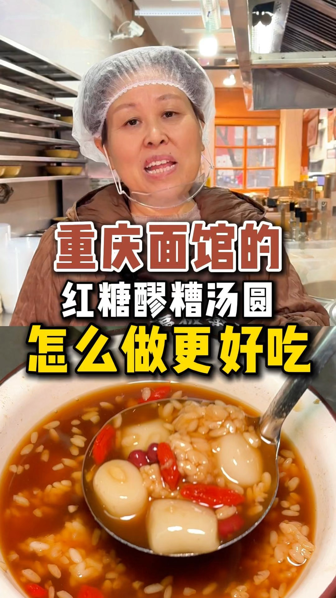 面馆的红糖醪糟汤圆，怎么做又好吃又好看
