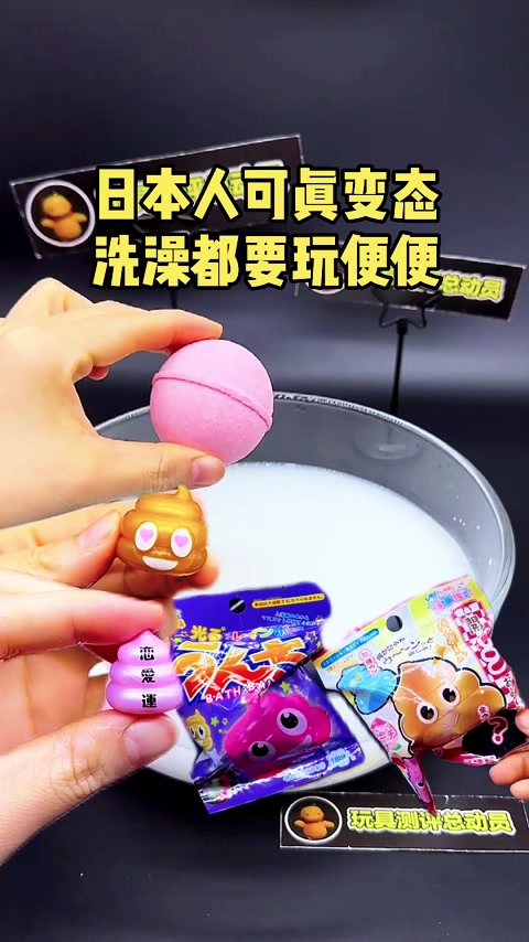 日本人可真变态洗澡都要玩便便
