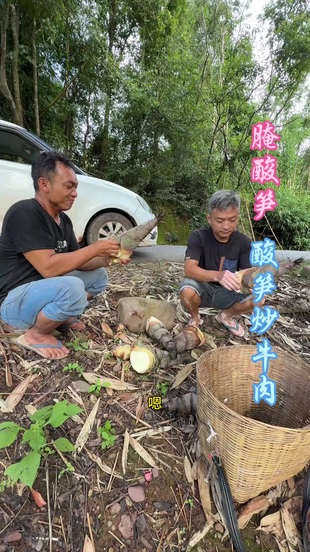 腌酸笋,酸笋炒牛肉! 今天去搞些酸笋回来腌,今天就搞一锅酸笋炒牛肉,超级下饭!